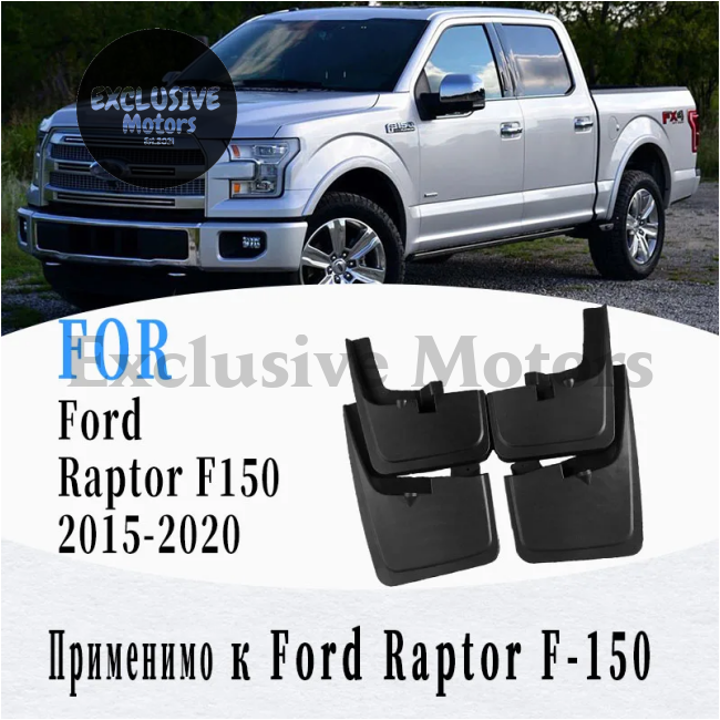 4-Piece Mudflap Set For Ford Raptor F-150 - Front And Rear Mudguards