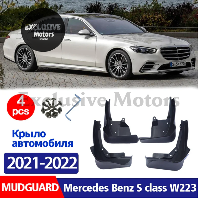 4-Piece Mudguard Set For Mercedes-Benz S-Class W223 (2021-2022) - Front And Rear Mud Flaps